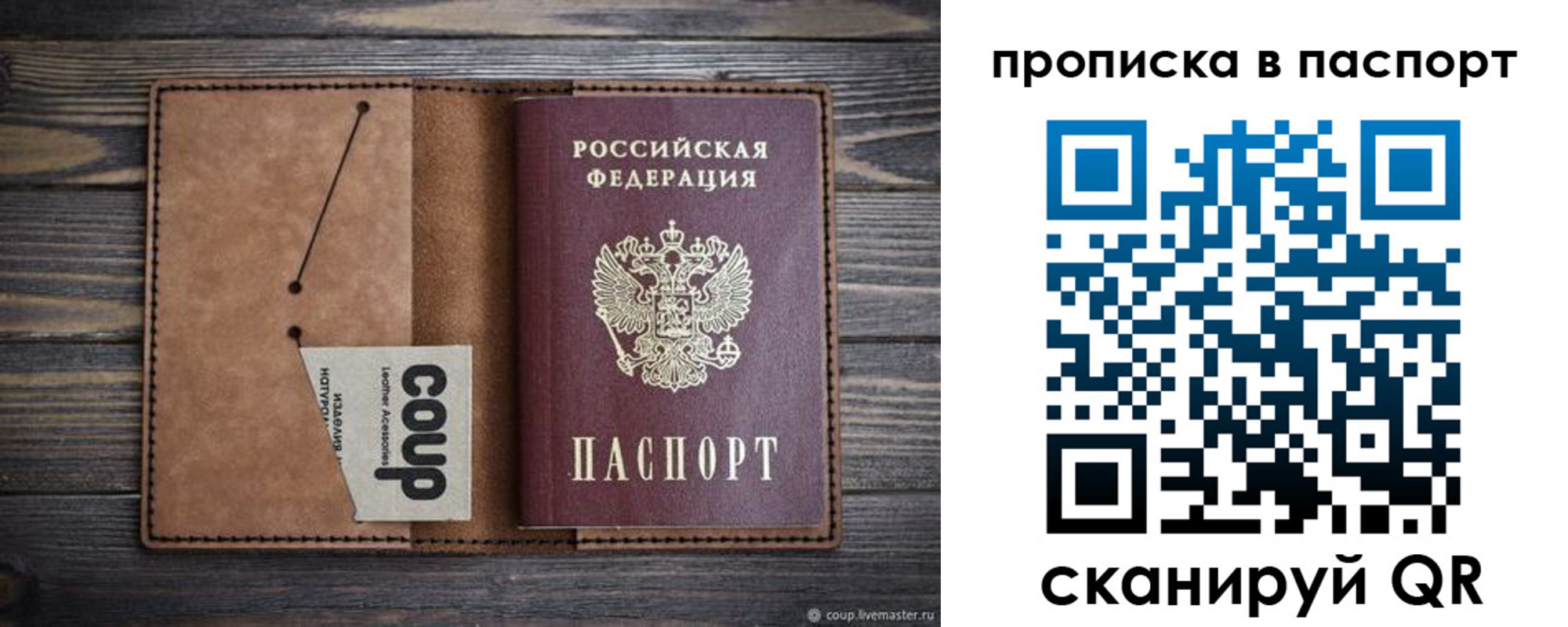 временная прописка в Златоусте
