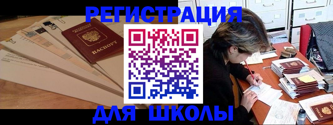 прописка 2025 в Златоусте