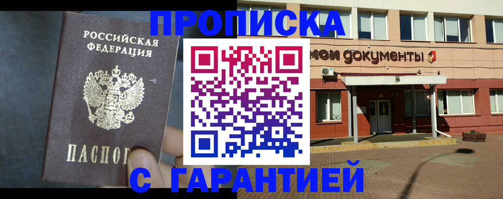 пропишу в квартире в Златоусте