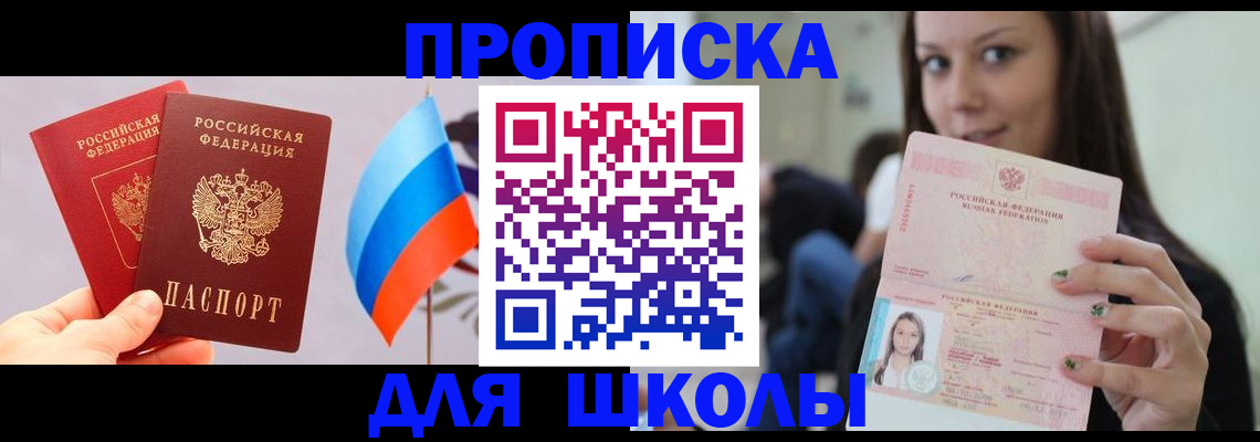 прописка гарантия в Златоусте