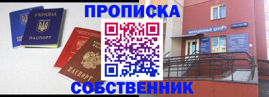 прописка для военкомата в Златоусте