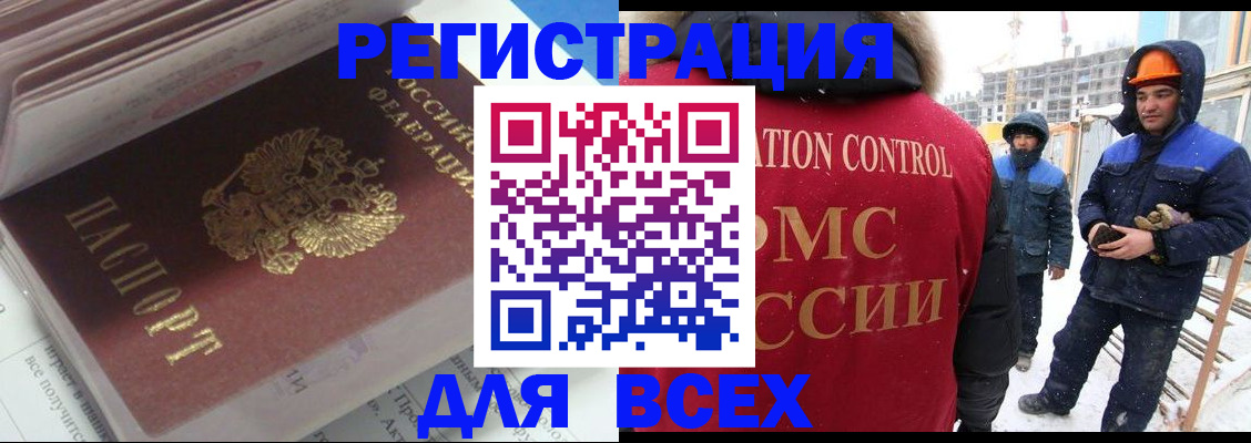 временная регистрация для всех в Златоусте